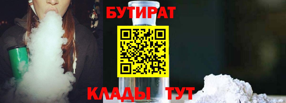 Бутират бутик Минеральные Воды