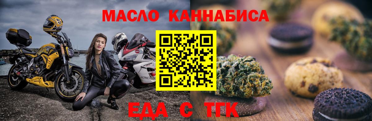 Еда ТГК конопля  Вход с VPN  Минеральные Воды 