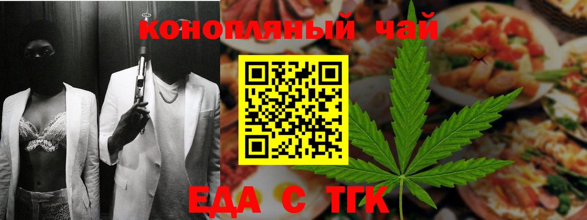 Cannafood конопля Минеральные Воды