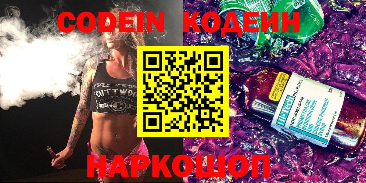 Минеральные Воды  Codein Purple Drank  Вход с VPN  Codein Purple Drank 