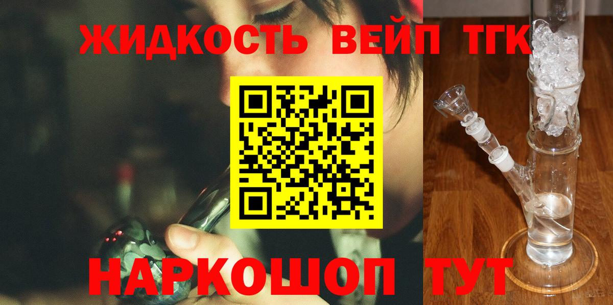 ТГК THC oil  ТГК THC oil  Вход с VPN  Минеральные Воды 